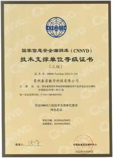 貴州泰若數(shù)科 深耕網(wǎng)絡(luò)與信息安全軟件開發(fā)，榮膺國家級(jí)、省級(jí)雙重技術(shù)支撐單位